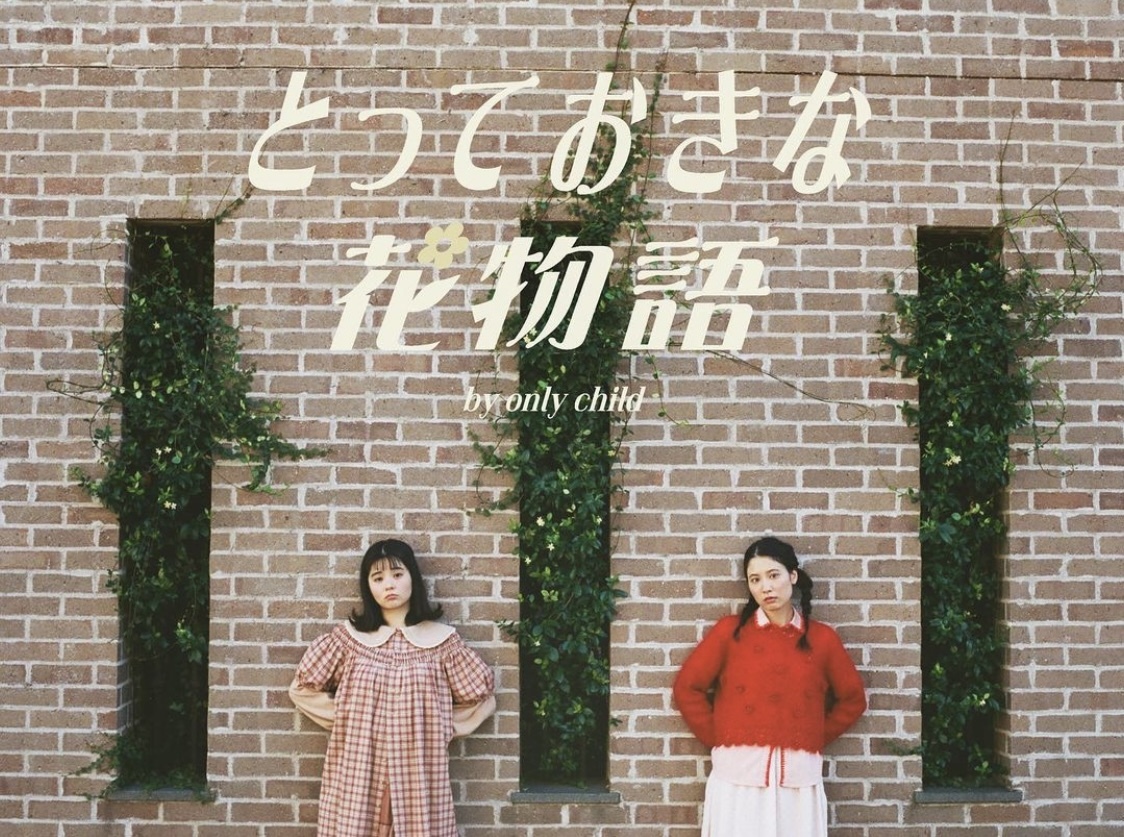 ONLY CHILD POP UP SHOP〝とっておきな花物語〟